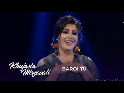 Хучаста Мирзовали - Барои ту / Hujasta Mirzovali - Baroi Tu