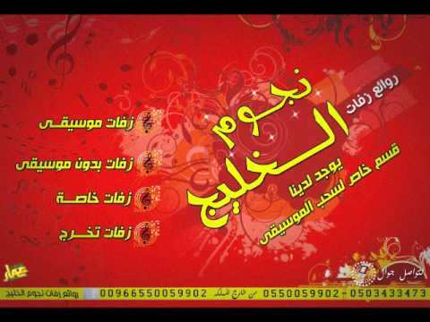 زفه لبنانيه 2016 عروسنا يا جوهره وحصري