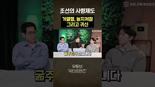 우리가 몰랐던 조선 사형제도... 실제로는 더 잔인했다고?