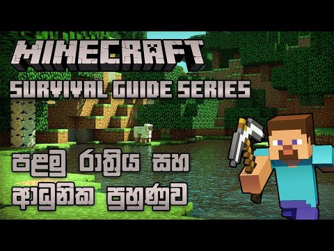 Apprenticeship Training |  Minecraft 1.18.1 Survival Guide Series in Sinhala |  Episode 01