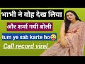 Brother In Law Bhabhi Call Recording Call Conversation
