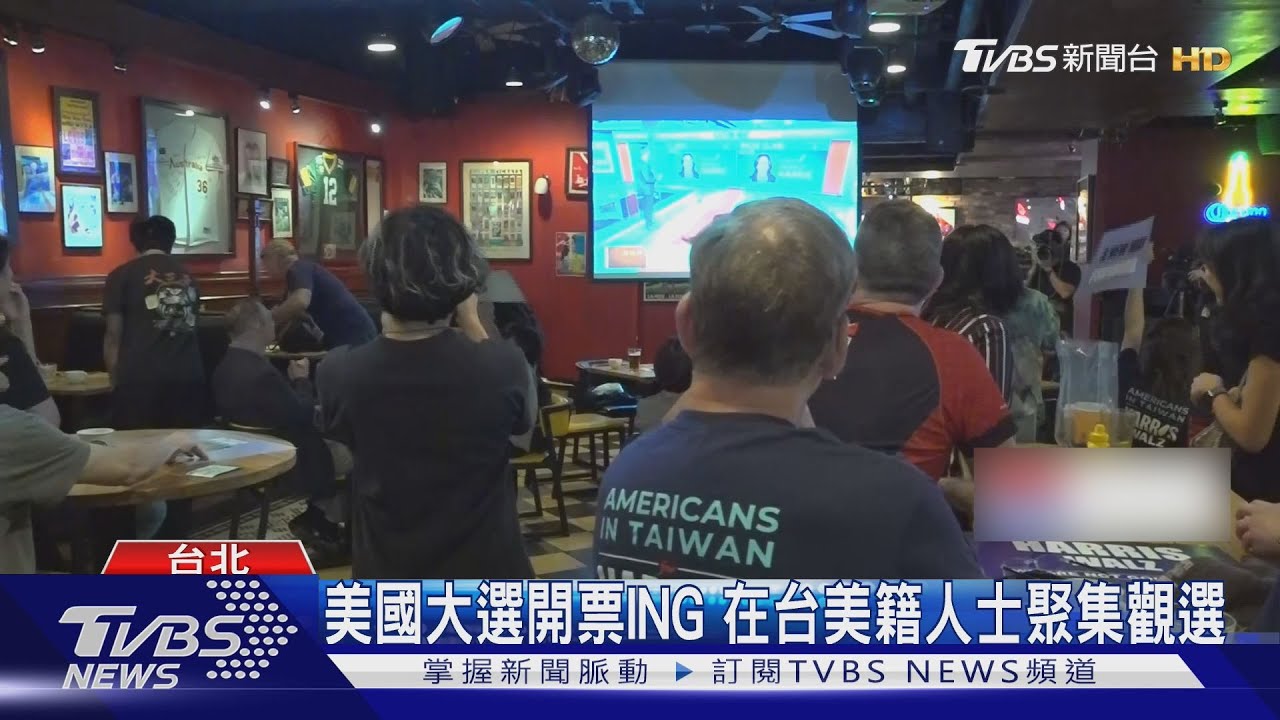 美國大選開票ING 在台美籍人士聚集觀選對比台灣vs.美國選舉制度