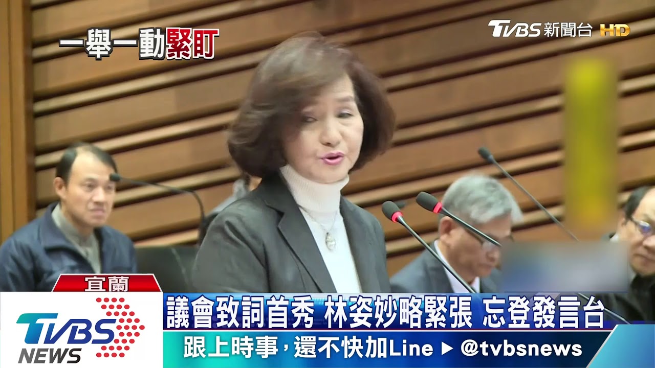 議會致詞首秀 林姿妙略緊張忘登發言台