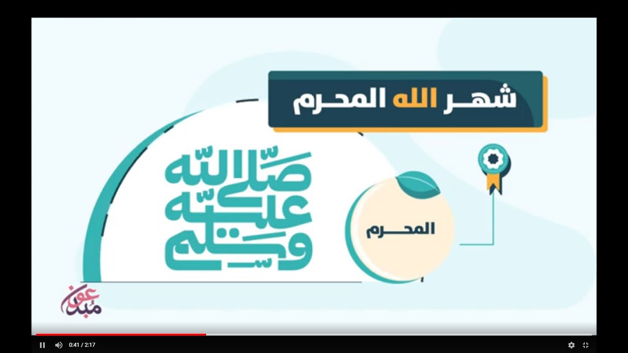 فضل شهر الله المحرم