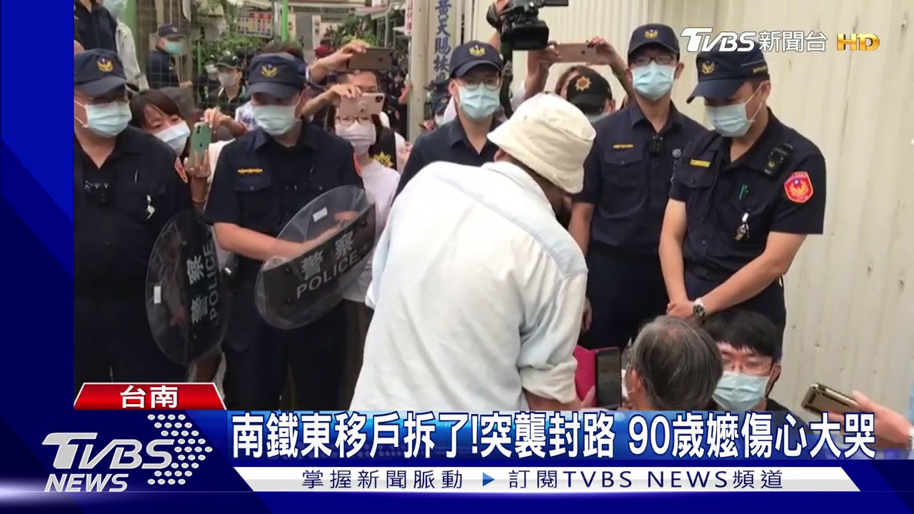南鐵東移戶拆了!突襲封路 90歲嬤傷心大哭