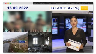 Շոկային մանրամասներ հայ կին զինվորի սպանությունից // Անցուդարձ 16.09.2022