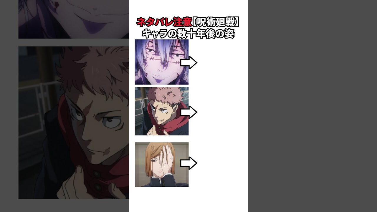 呪術廻戦のキャラの数十年後を比較 3選  #shorts  #呪術廻戦  #jujutsukaisen