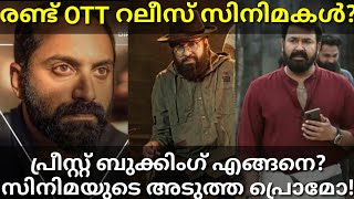The Priest Mammootty Movie Kerala Booking|2 New Ott Release Updates #Mammootty #Mohanlal #Netflix