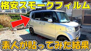 【車DIY】激安ガラスフィルムを上手に貼る方法