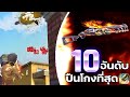 โกงฟีฟาย