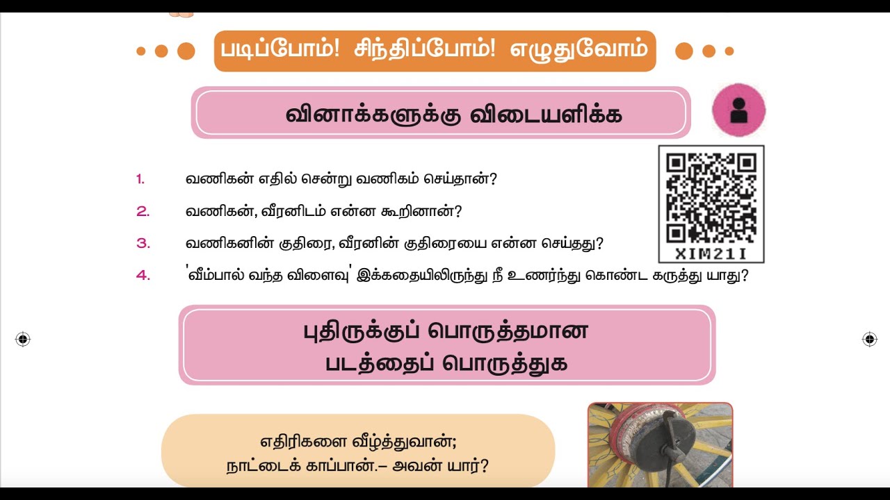 3 rd TAMIL - TERM 3 - UNIT 3 - வீம்பால் வந்த விளைவு - வினா விடை