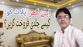 2 Tips How To Sell Your Property, House/Plot Fast in Lahore Pakistan Urdu/Hindi