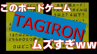 【滾る】最近のボードゲームでリベンジしてみた！【論理】