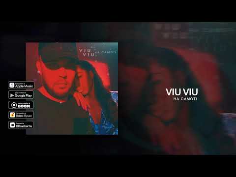 VIU VIU - На самотi (Премьера трека 2019)