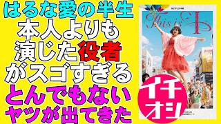映画『THIS IS I』はるな愛より主演がスゴい【Netflix 望月春希 齋藤工 MEGUMI 木村多江 中村中 中村獅童 吉村界人  映画レビュー 考察 興行収入 興収 filmarks】