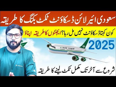 How to book Saudi Airline Ticket with 50% Discount Complete Guide in 2025 | Helan mtm box
