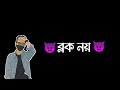 block নয়👿Ignore করতে শিখো😈😠|bangla attitude status |black screen lyrics video🖤