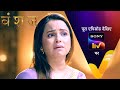 NEW Vanshaj Ep 373 19 Aug 2024 Teaser
