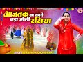 आजतक का सबसे बड़ा होली रसिया Ll Nonstop Holi Rasiya 20