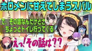 ホロメンといると安心しきって甘えてしまうスバル【ホロライブ切り抜き】