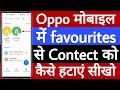 Oppo Mobile Mein Favourites Se Contact Ko Kaise Hataye