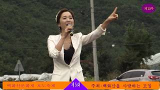 preview picture of video '백화산문화포도축제 박윤경 1,2,3,4 (제13부)'