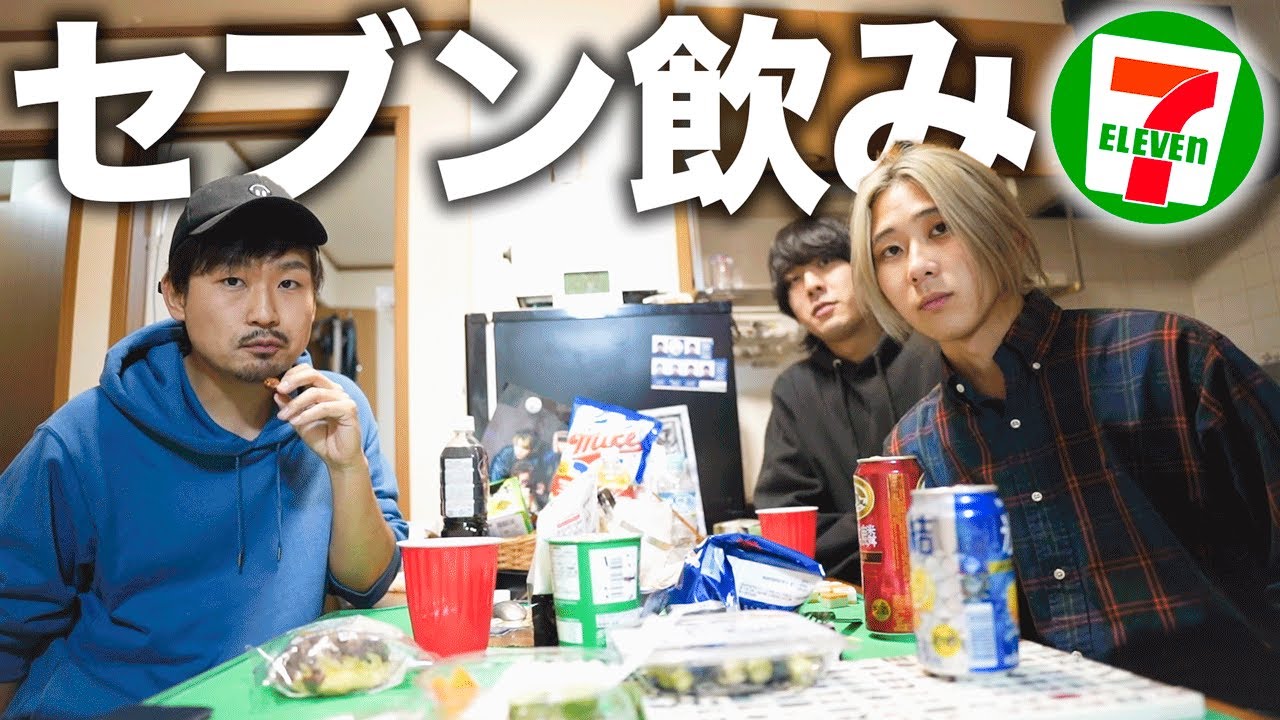 男四人でセブンで買い込んだ食料と酒で大宴会した。