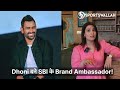 Dhoni बने State Bank Of India के Brand Ambassador
