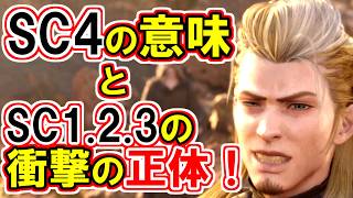 【FF7リバース】ローチェが受けた処置の真相解明！！【英雄になるための処置】
