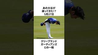 大谷翔平とガーディアンズ監督スティーブンボートの感動の秘話についての雑学　#大谷翔平 #mlb #プロ野球
