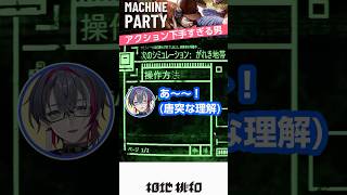 ゲームが下手くそな男 #マシンパーティー #machineparty #gameplay #fps #shooting #vtuber #memes #shorts