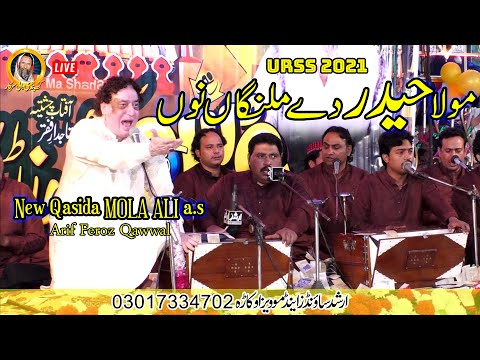 Haider De Malanga Nu Haider da Sahara Qawwali Arif Feroz Noshahi Qawwal | Khundi Wali Sarkar 2021