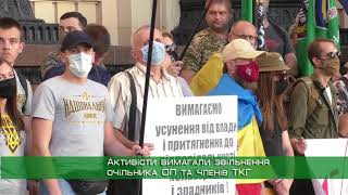 Біля ХОДА мітингували проти інспекції українських позицій на Донбасі