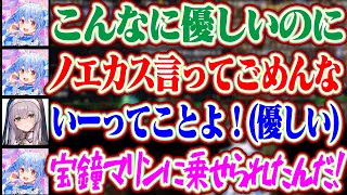 【＃ホロテラリア 番外編】マリンに乗せられて優しいノエルにノエカスと言ったことを謝るぺこカスw【ホロライブ/兎田ぺこら/白銀ノエル/宝鐘マリン】