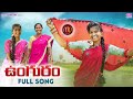 UNGURAM NEW FOLK SONG 2021 #MAMIDIMOUNIKA #SVMALLIKTEJA #MVMUSIC