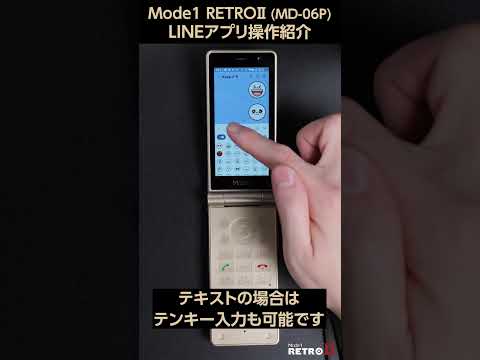 ガラケー』型SIMフリースマートフォン『Mode1 RETRO II（レトロツー