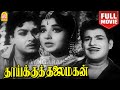 Thaikku Thalaimagan HD Full Movie தாய்க்குத் தலைமகன் M G Ramachand