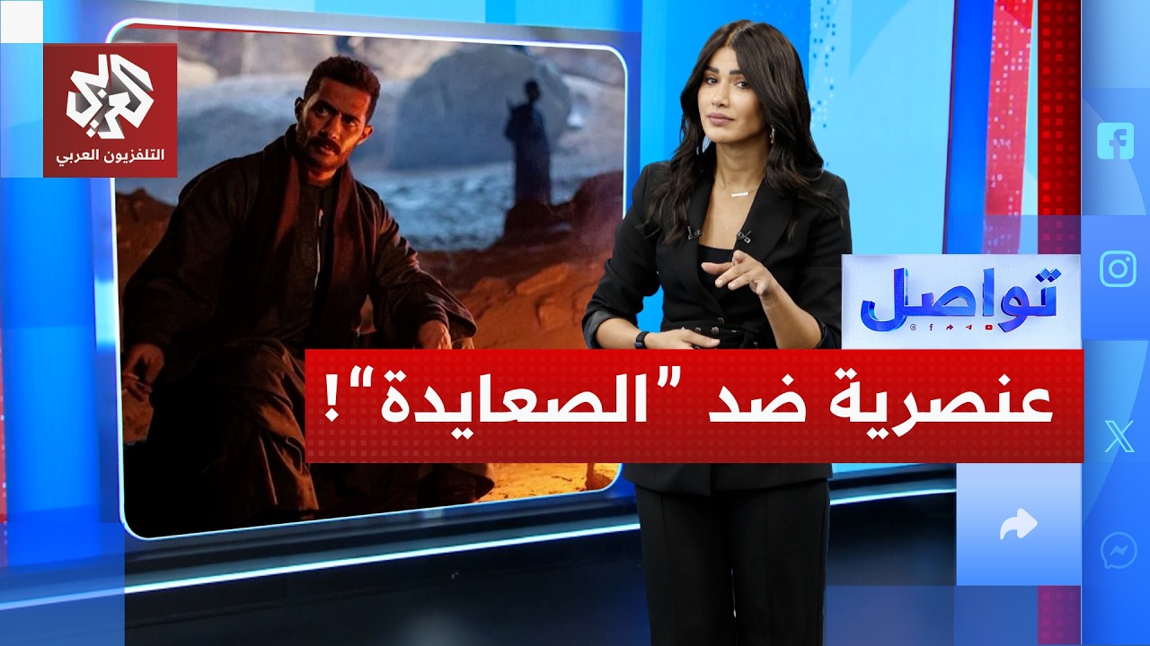 محمد رمضان يدافع عن 3 صعايدة بسبب الجلابية .. لماذا؟ | تواصل