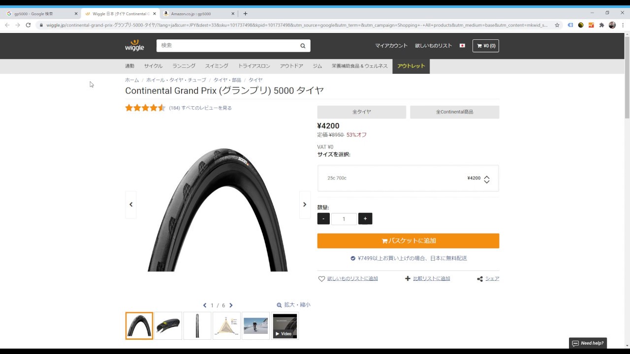 GP5000を最安で入手する方法！簡単！