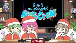 【雑談ラジオ】midnight kurecrew vol.4