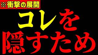立花孝志がいなくなった裏で起きてるとんでもない計画