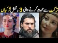 Ertugrul Ghazi Urdu | Episode 108| Season 5 | Top 3 Girls Fell In Love With Turgut | Turgut Love
