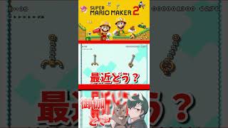 初心者といじわるすぎるマリオメーカー…ｗ 638 #ゲーム実況  #ゲーム #マリオ #マリオメーカー2 #実況