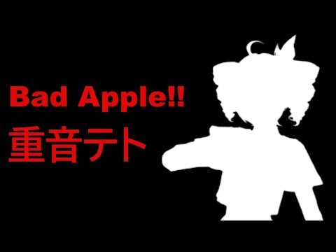 【重音テトSV】Bad Apple!!【KASANE TETO】