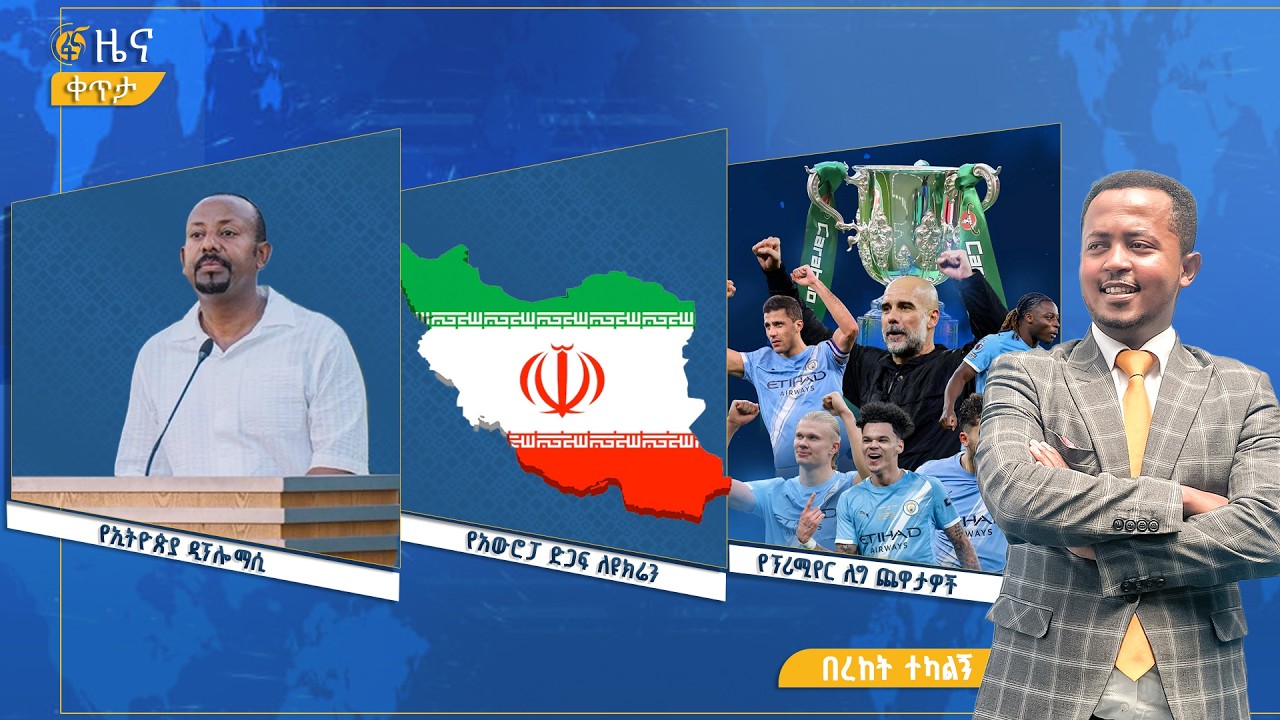 ፋና ዜና  መጋቢት 14፣ 2018 ዓ.ም የቀን የ6:00 ዜና  #በቀጥታ #ፋና