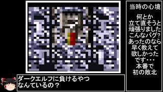 (PS版)FF4 NG集前編