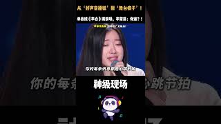 单依纯舞台‘黑化’！嘶吼翻唱《李白》吓懵李荣浩：当年教你唱歌是造孽啊！#单依纯 #单依纯李白 #李荣浩#歌手2025