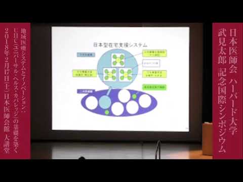 応用バイオ科学科 講演3  「健康長寿における地域医師会の貢献及び高齢者の在宅医療と地域医療支援に向けた病院の変革（地域包括ケア）」▶  鈴木 邦彦、日本医師会常任理事