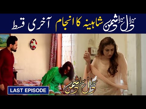 Mera Dil Mera Dushman Last Episode | Mera Dil Mera Dushman Episode 39 | Teaser | Ary Digital Drama