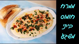 חומוס ביתי - איך להכין חומוס ביתי ממש בקלות 🥙